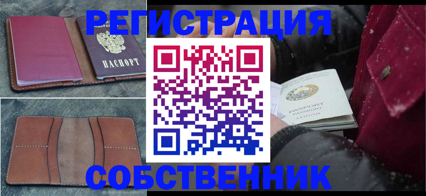 временная регистрация купить в Киржаче
